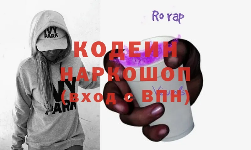 Кодеин Purple Drank  darknet телеграм  Мамадыш 